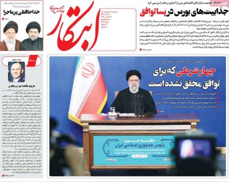 عناوین روزنامه ها, روزنامه های امروز عناوین روزنامه ها, روزنامه های امروز