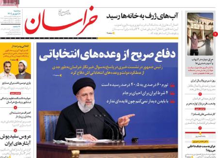 عناوین روزنامه ها, روزنامه های امروز عناوین روزنامه ها, روزنامه های امروز