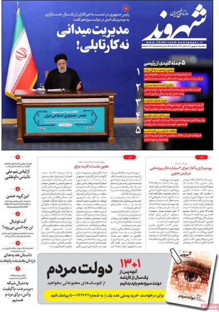 عناوین روزنامه ها, روزنامه های امروز عناوین روزنامه ها, روزنامه های امروز
