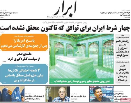 عناوین روزنامه ها, روزنامه های امروز عناوین روزنامه ها, روزنامه های امروز