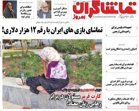 عناوین روزنامه ها, روزنامه های امروز عناوین روزنامه ها, روزنامه های امروز