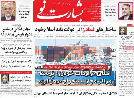 عناوین روزنامه ها, روزنامه های امروز عناوین روزنامه ها, روزنامه های امروز