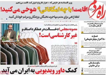 عناوین روزنامه ها, روزنامه های امروز عناوین روزنامه ها, روزنامه های امروز