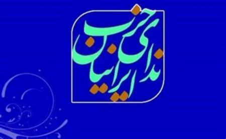 بیانیه حزب ندا دربارۀ مرگ مهسا امینی،اخبار سیاسی،خبرهای سیاسی بیانیه حزب ندا دربارۀ مرگ مهسا امینی،اخبار سیاسی،خبرهای سیاسی