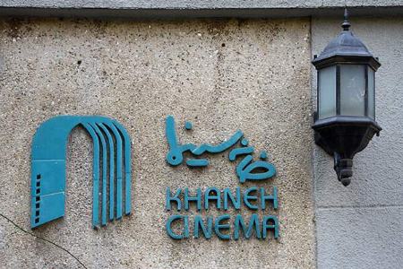 خانه سینما،اخبار فرهنگی،خبرهای فرهنگی خانه سینما،اخبار فرهنگی،خبرهای فرهنگی