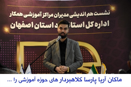 ماکان آریا پارسا ماکان آریا پارسا