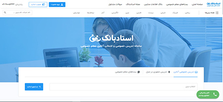 برترین اساتید تدریس خصوصی در استادبانک تدریس خصوصی, تدریس خصوصی در استادبانک,برترین اساتید تدریس خصوصی