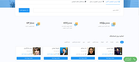 بهترین اساتید تدریس خصوصی در تهران چند جلسه تدریس خصوصی,درخواست معلم خصوصی,سایت مرجع تدریس خصوصی استادبانک