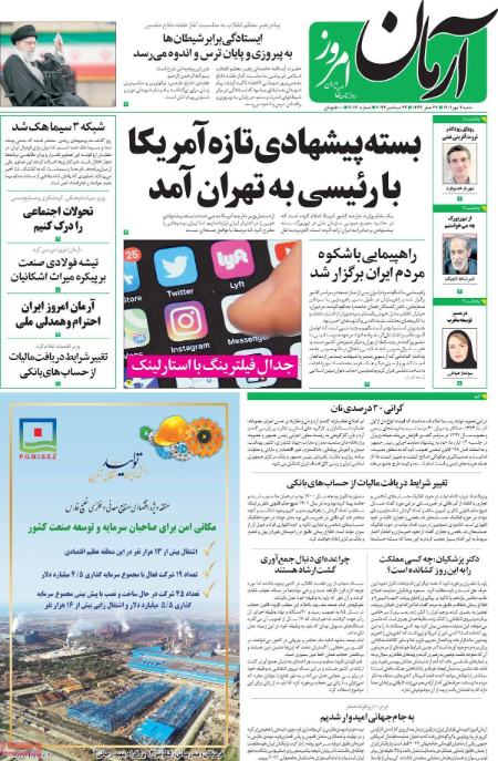 عناوین روزنامه ها, روزنامه های امروز عناوین روزنامه ها, روزنامه های امروز