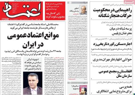 عناوین روزنامه ها, روزنامه های امروز عناوین روزنامه ها, روزنامه های امروز