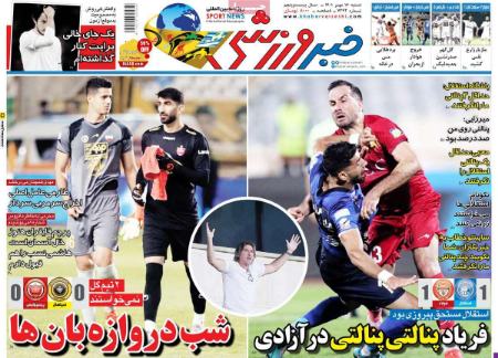 روزنامه های ورزشی