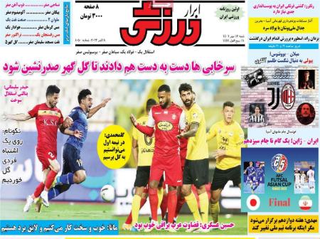  روزنامه های ورزشی
