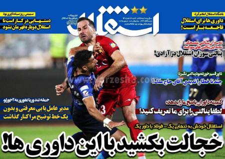  روزنامه های ورزشی