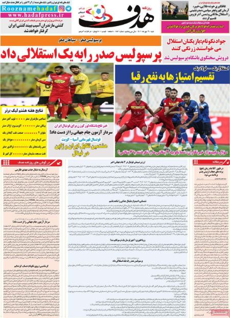  روزنامه های ورزشی
