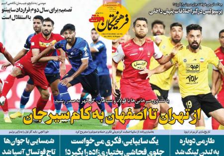  روزنامه های ورزشی