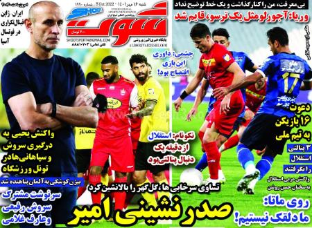  روزنامه های ورزشی