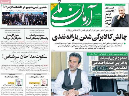 عناوین روزنامه ها, روزنامه های امروز عناوین روزنامه ها, روزنامه های امروز