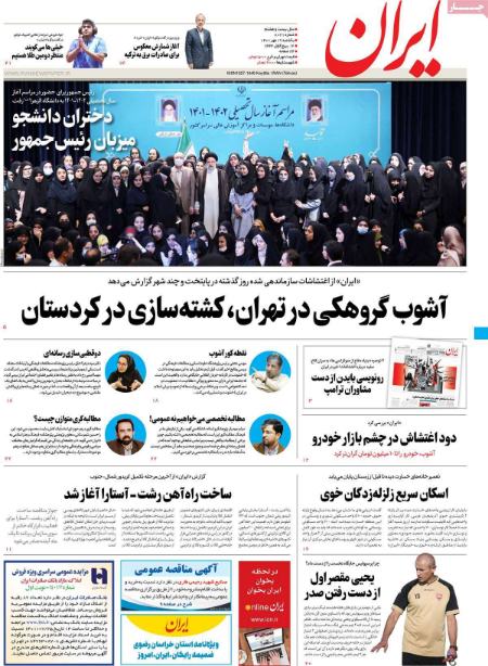 عناوین روزنامه ها, روزنامه های امروز عناوین روزنامه ها, روزنامه های امروز