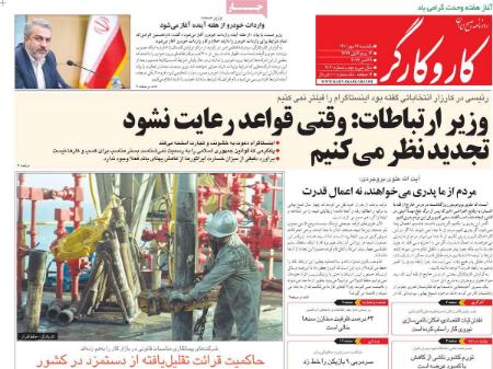 عناوین روزنامه ها, روزنامه های امروز عناوین روزنامه ها, روزنامه های امروز
