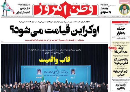 عناوین روزنامه ها, روزنامه های امروز عناوین روزنامه ها, روزنامه های امروز