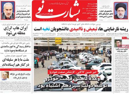 عناوین روزنامه ها, روزنامه های امروز عناوین روزنامه ها, روزنامه های امروز