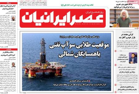 عناوین روزنامه ها, روزنامه های امروز عناوین روزنامه ها, روزنامه های امروز