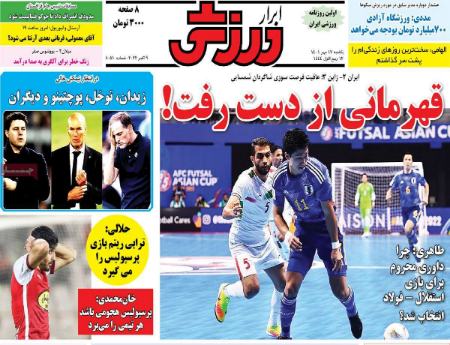  روزنامه های ورزشی
