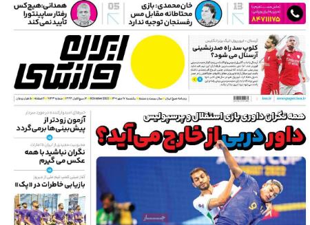  روزنامه های ورزشی