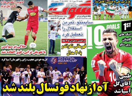  روزنامه های ورزشی