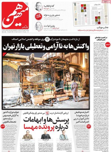 عناوین روزنامه ها, روزنامه های امروز عناوین روزنامه ها, روزنامه های امروز