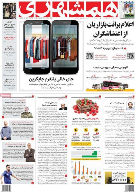 عناوین روزنامه ها, روزنامه های امروز عناوین روزنامه ها, روزنامه های امروز