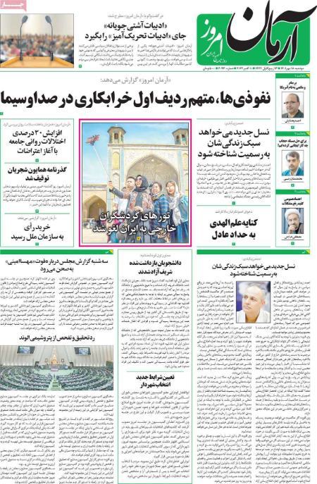 عناوین روزنامه ها, روزنامه های امروز عناوین روزنامه ها, روزنامه های امروز