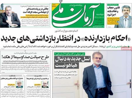 عناوین روزنامه ها, روزنامه های امروز عناوین روزنامه ها, روزنامه های امروز