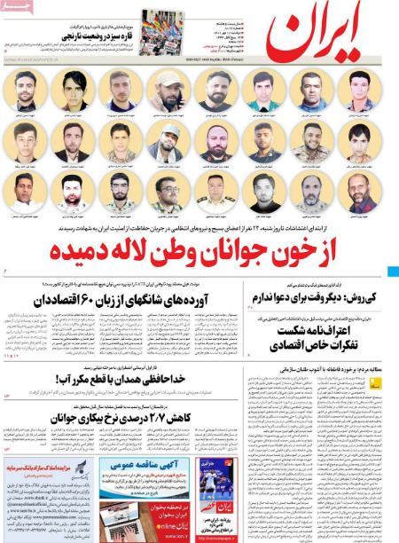 عناوین روزنامه ها, روزنامه های امروز عناوین روزنامه ها, روزنامه های امروز