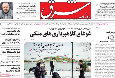عناوین روزنامه ها, روزنامه های امروز عناوین روزنامه ها, روزنامه های امروز