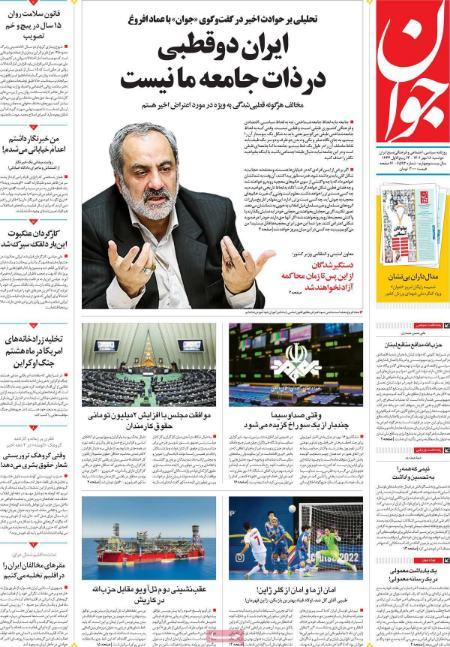  عناوین روزنامه ها, روزنامه های امروز