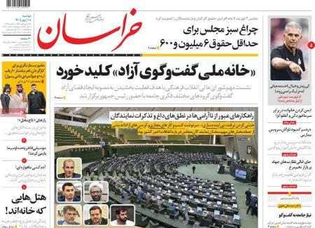عناوین روزنامه ها, روزنامه های امروز عناوین روزنامه ها, روزنامه های امروز