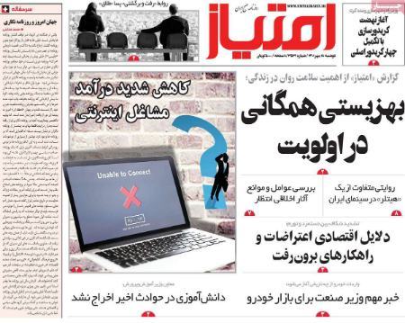 عناوین روزنامه ها, روزنامه های امروز عناوین روزنامه ها, روزنامه های امروز