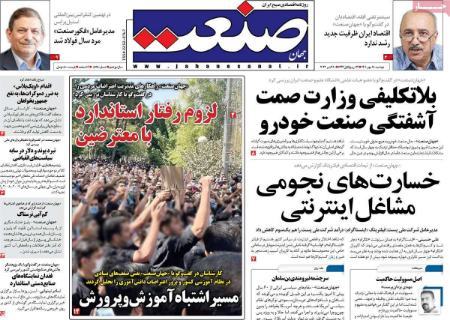 عناوین روزنامه ها, روزنامه های امروز عناوین روزنامه ها, روزنامه های امروز