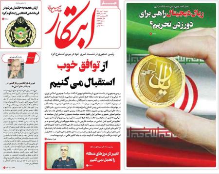 عناوین روزنامه ها, روزنامه های امروز عناوین روزنامه ها, روزنامه های امروز
