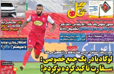  روزنامه های ورزشی