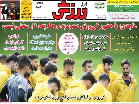  روزنامه های ورزشی