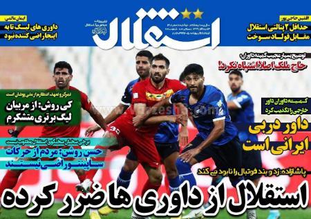  روزنامه های ورزشی