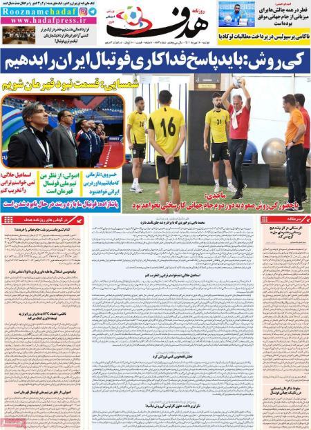  روزنامه های ورزشی