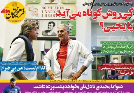  روزنامه های ورزشی