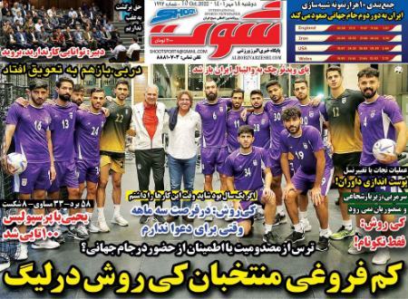  روزنامه های ورزشی