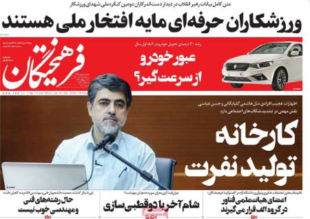 عناوین روزنامه ها, روزنامه های امروز عناوین روزنامه ها, روزنامه های امروز