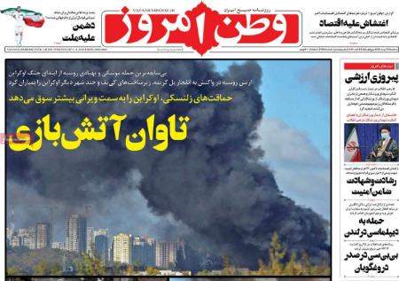عناوین روزنامه ها, روزنامه های امروز عناوین روزنامه ها, روزنامه های امروز