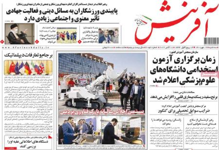 عناوین روزنامه ها, روزنامه های امروز عناوین روزنامه ها, روزنامه های امروز