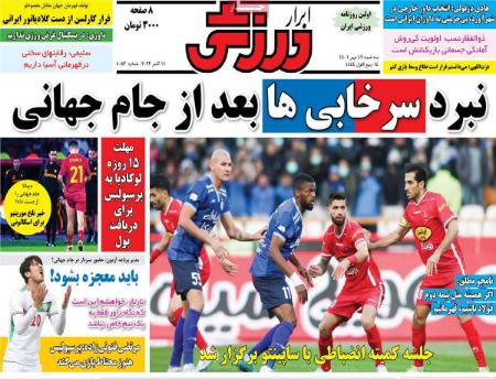  روزنامه های ورزشی